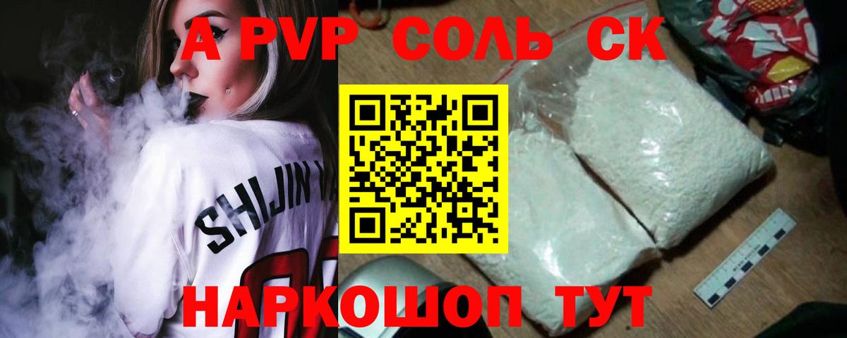 A-PVP кристаллы  A-PVP крисы CK  Вход с VPN  Кудымкар 