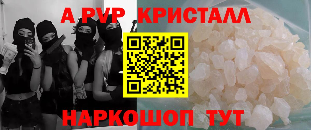 Alfa_PVP Crystall Кудымкар
