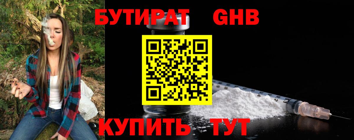БУТИРАТ вода Кудымкар
