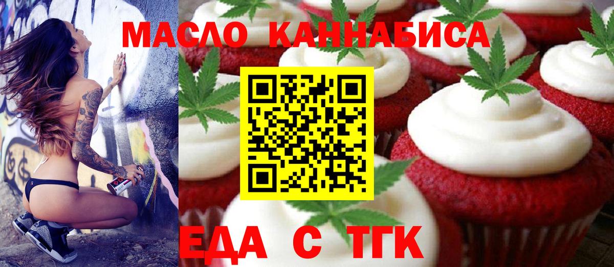 Еда ТГК конопля  Вход с VPN  Кудымкар 