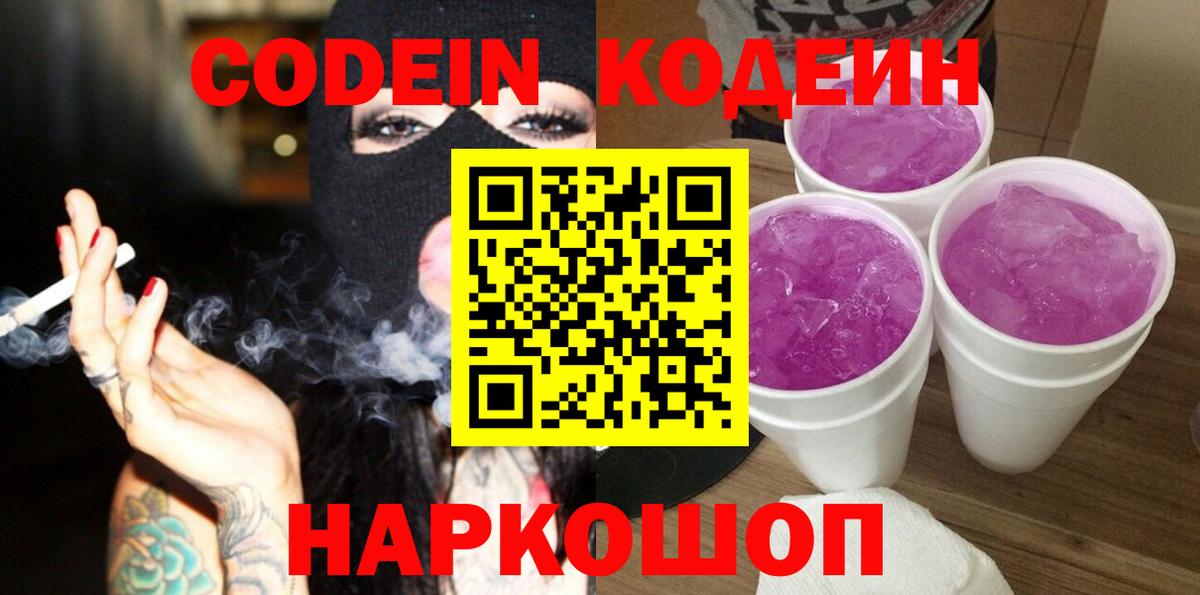 Codein Purple Drank  Вход с VPN  закладка  Кодеин Purple Drank  Кудымкар 