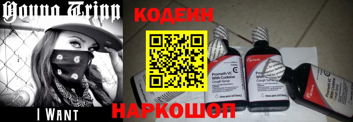 Кодеин Purple Drank Кудымкар