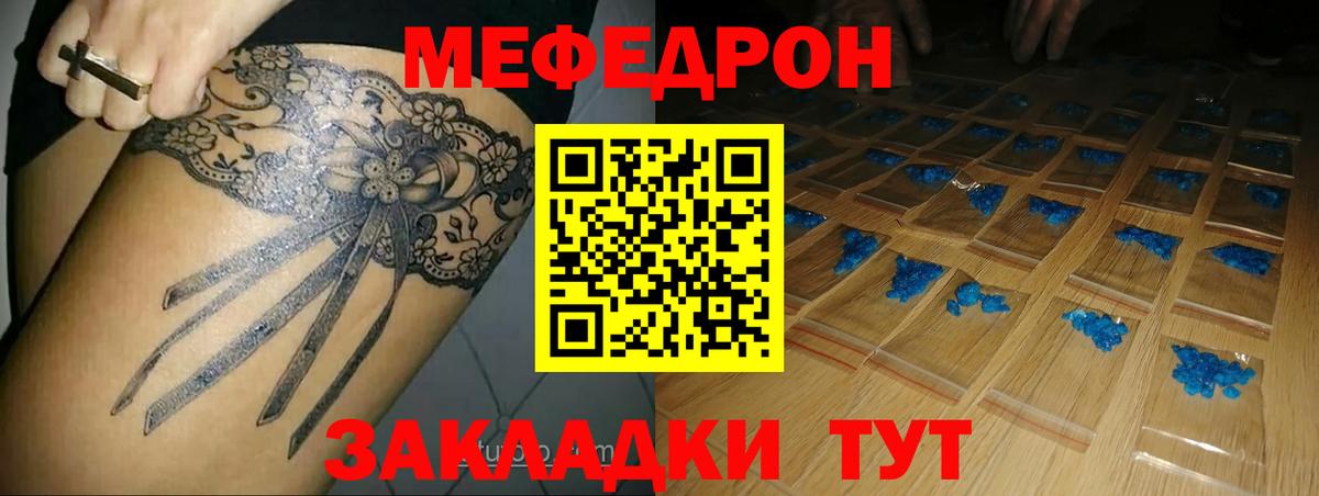 Мефедрон Кудымкар
